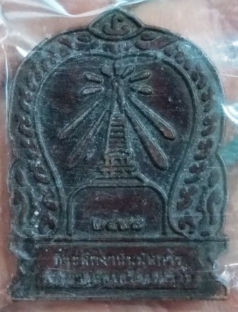 เข็มกลัด ที่ระลึกงานนมัสการ พระธาตุนครศรีธรรมราช 