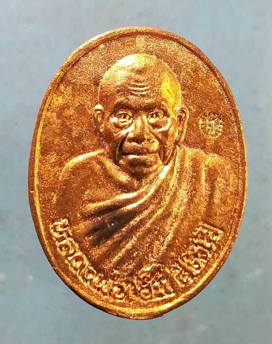 เหรียญหล่อ ปี38 หลวงพ่อเฮ็น วัดดอนทอง สระบุรี