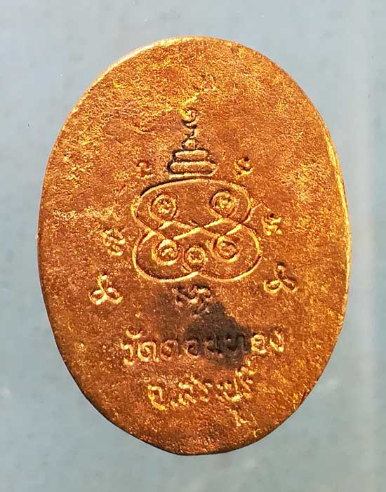 เหรียญหล่อ ปี38 หลวงพ่อเฮ็น วัดดอนทอง สระบุรี