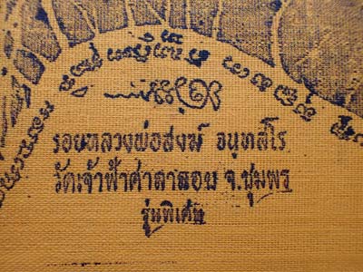 ผ้ายันต์รอยเท้า หลวงพ่อสงฆ์ พ.ศ.๒๕๒๐ จำนวน 2 ผืน*288