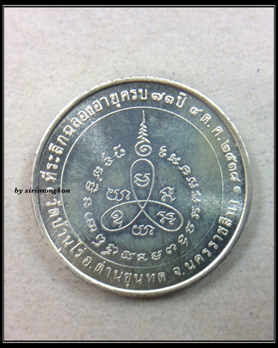 เหรียญหลวงพ่อคูณ วัดบ้านไร่ แซยิดครบรอบ73ปี เนื้อเงินแท้ ปี38 กล่องเดิม