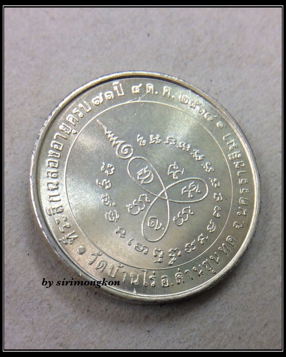 เหรียญหลวงพ่อคูณ วัดบ้านไร่ แซยิดครบรอบ73ปี เนื้อเงินแท้ ปี38 กล่องเดิม