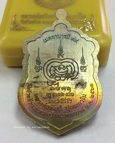 เหรียญหลวงพ่อพัฒน์ วัดห้วยด้วน รุ่นเมตตาบารมี ๙๙ ปี63 หมายเลข 7 