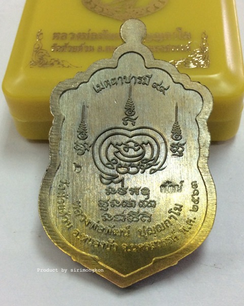 เหรียญหลวงพ่อพัฒน์ วัดห้วยด้วน รุ่นเมตตาบารมี ๙๙ ปี63 หมายเลข 6 