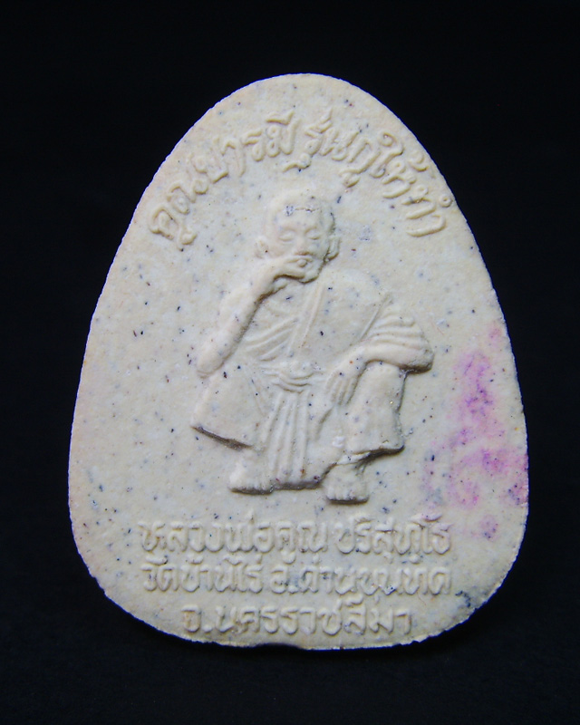 หลวงพ่อคูณ  รุ่นคูณบารมีกูให้สร้าง  ปิดตา+เหรียญ วัดบ้านไร่ ปี2537 พร้อมกล่องสวยเดิม