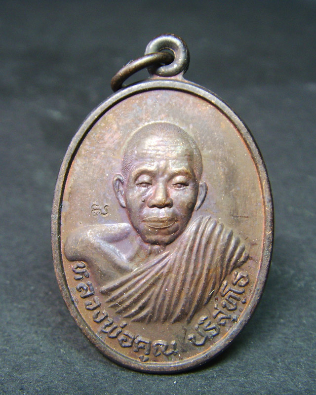 หลวงพ่อคูณ  รุ่นคูณบารมีกูให้สร้าง  ปิดตา+เหรียญ วัดบ้านไร่ ปี2537 พร้อมกล่องสวยเดิม
