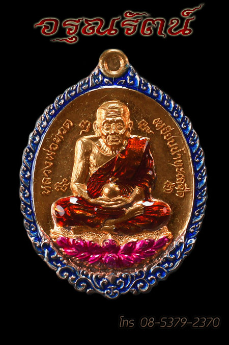 หลวงปู่ทวด พ่อท่านพรหม รุ่นเปิดโลกปู่พรหม เนื้อทองแดงสองหน้าลงยาราชาวดี เบอร์ ๖ 