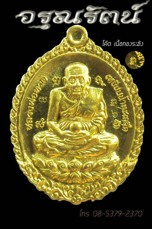 หลวงปู่ทวด พ่อท่านพรหม รุ่น เปิดโลกปู่พรหม เนื้อทองระฆังสองหน้าลงยาราชาวดี เบอร์ ๖