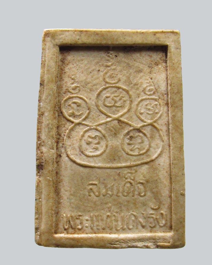 พระผงพิมพ์พระประธานเล็ก วัดพระแท่นดงรัง ปี2515 จ.กาญจนบุรี