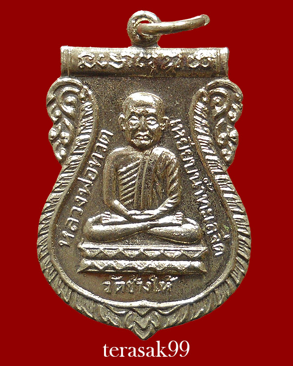 เหรียญเสมาหลวงปู่ทวด วัดช้างให้ พิธีเสาร์ห้า ปี2526 พิธีเดียวกันรุ่นใต้ร่มเย็นหายากกว่า(1)