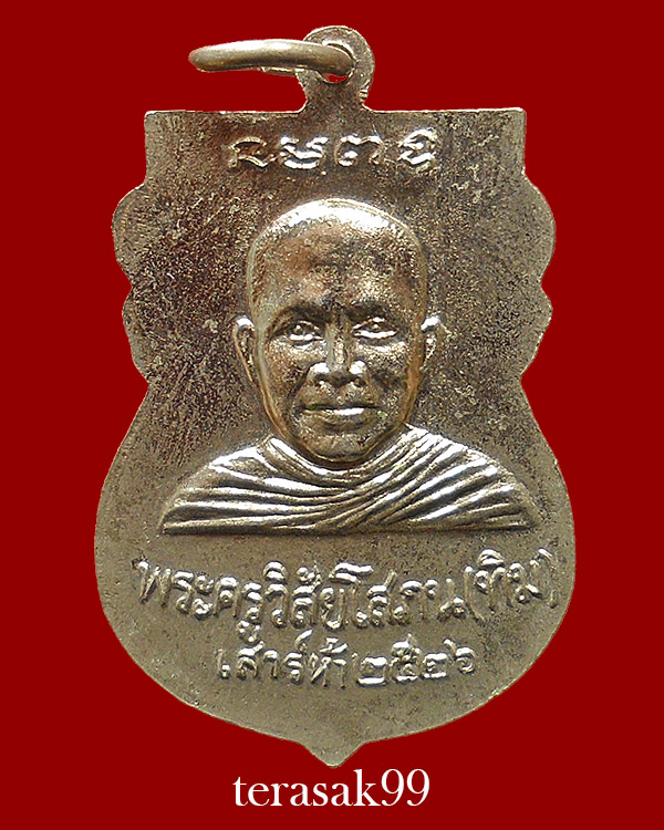 เหรียญเสมาหลวงปู่ทวด วัดช้างให้ พิธีเสาร์ห้า ปี2526 พิธีเดียวกันรุ่นใต้ร่มเย็นหายากกว่า(1)