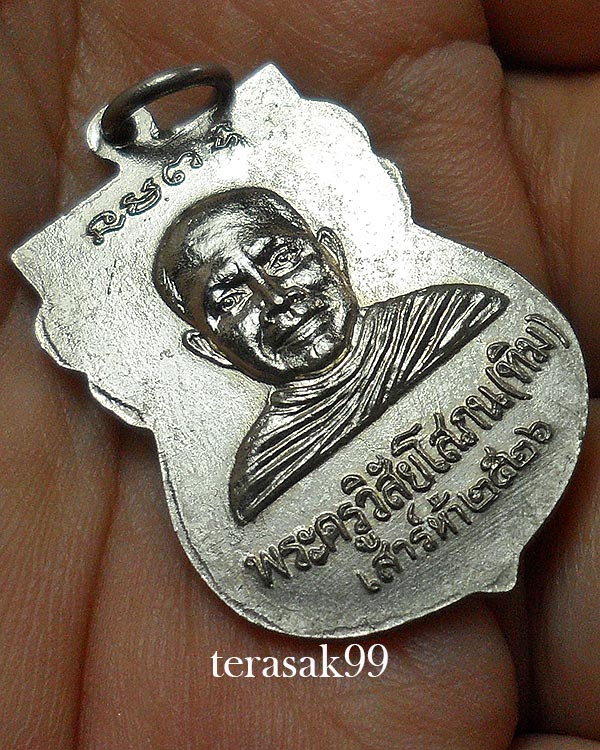 เหรียญเสมาหลวงปู่ทวด วัดช้างให้ พิธีเสาร์ห้า ปี2526 พิธีเดียวกันรุ่นใต้ร่มเย็นหายากกว่า(1)
