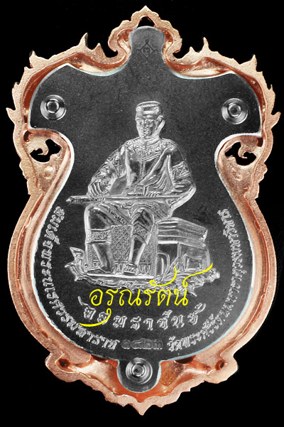 พระพุทธชินราช รุ่น จอมราชันย์ เหรียญหล่อฉลุพระพุทธชินราช เนื้อ เงินชุบ 3 กษัตริย์ หมายเลข ๑๔๒๓