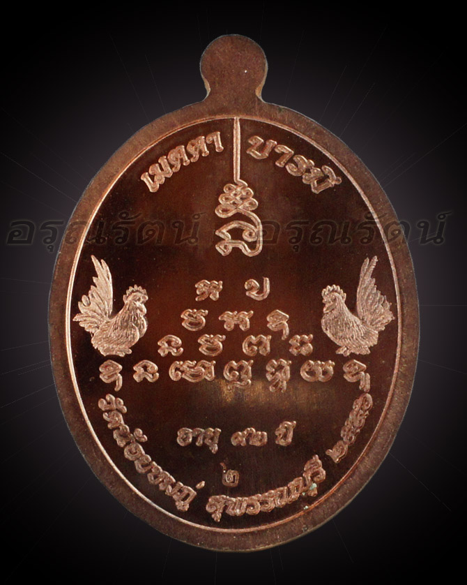 หลวงปู่นาม เหรียญรูปเหมือน ลป นาม รุ่นเจริญพร เนื้อนวะ หน้าทองคำ หมายเลข ๒ (จำนวนสร้าง ๒๕ เหรียญ)