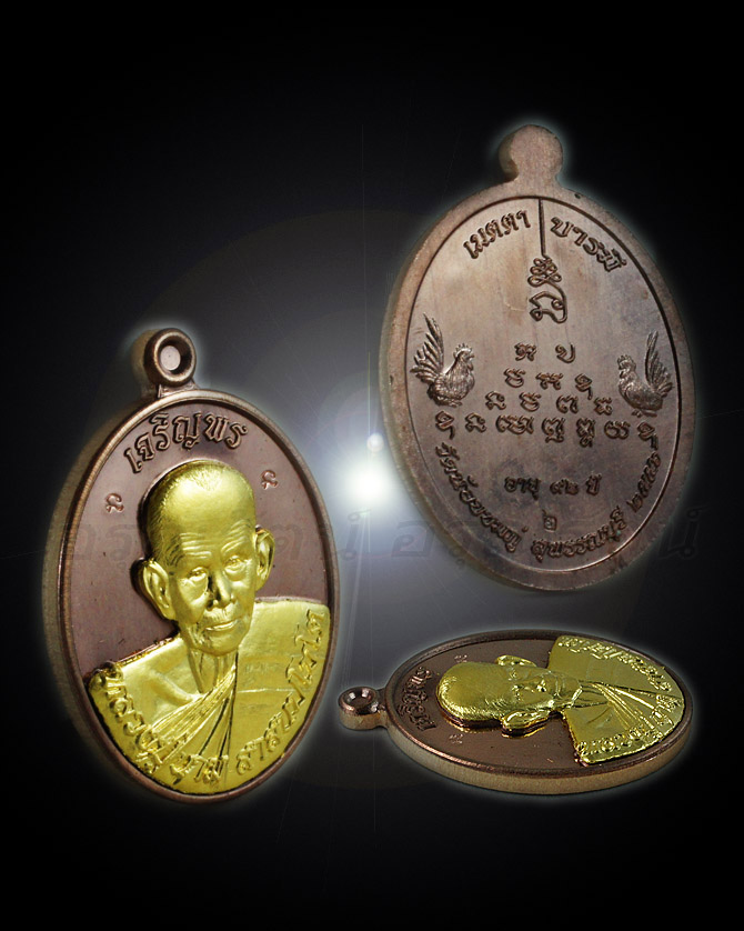 หลวงปู่นาม เหรียญรูปเหมือน ลป นาม รุ่นเจริญพร เนื้อนวะ หน้าทองคำ หมายเลข ๒ (จำนวนสร้าง ๒๕ เหรียญ)