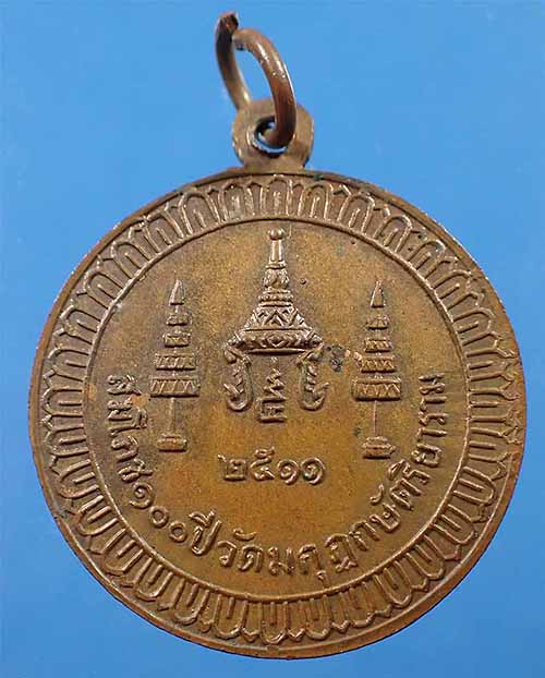 เหรียญวัดมกุฏกษัตริยารามราชวรวิหาร พ.ศ.๒๕๑๑ สวยกริ๊บ*299