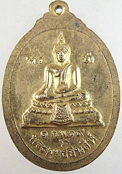 เหรียญหลวงพ่อปาน วัดปานประสิทธิธาราม ปี๑๙