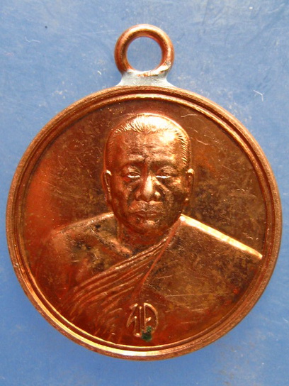 เหรียญหลวงพ่อทองคำ ครูบาญาณทิพย์ สุโขทัย