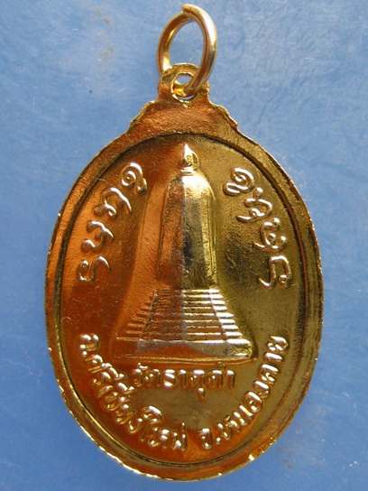 เหรียญพระพุทธ วัดธาตุดำ หนองคาย