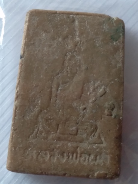 พระสมเด็จหลังรูปเหมือนหลวงพ่อผล วัดดักคะนน