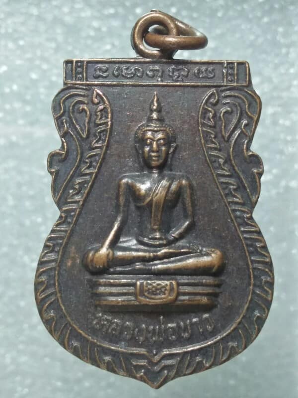 เหรียญหลวงปู่ทิม วัดพระขาว หลังหลวงพ่อขาว อยุธยา