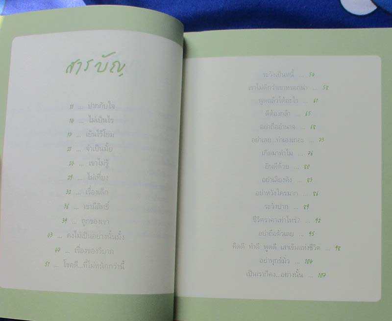 หนังสือธรรมะเตือนตน