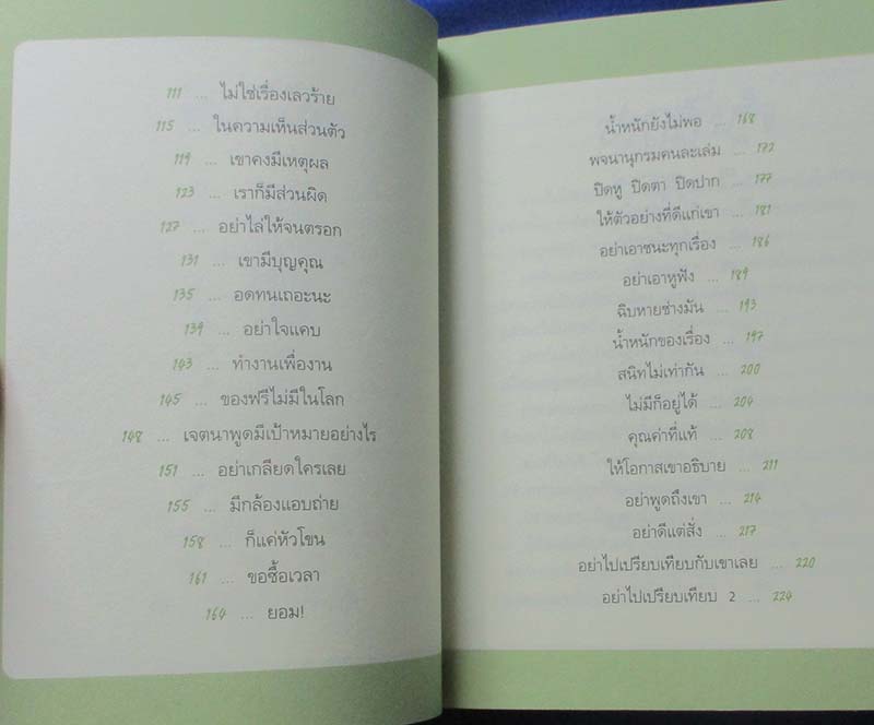 หนังสือธรรมะเตือนตน