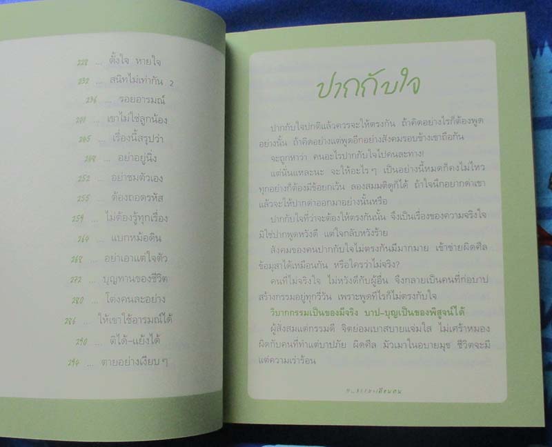 หนังสือธรรมะเตือนตน