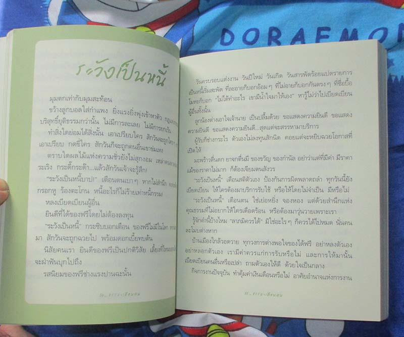 หนังสือธรรมะเตือนตน