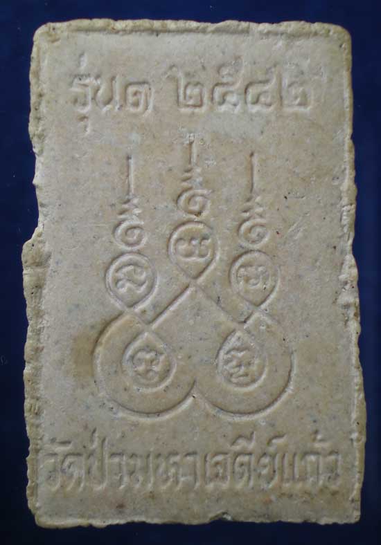 สมเด็จ รุ่น1 ปี37 อาจารย์สุทัศน์ วัดหนองดินดำ 