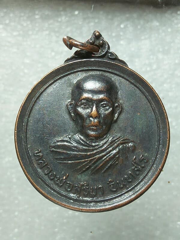 เหรียญหลวงพ่อสุริยา วัดเขาช่องโกรน อ.แหลมสิงห์ จันทบุรี ปี๒๑ 