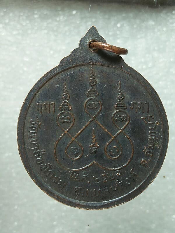 เหรียญหลวงพ่อสุริยา วัดเขาช่องโกรน อ.แหลมสิงห์ จันทบุรี ปี๒๑ 
