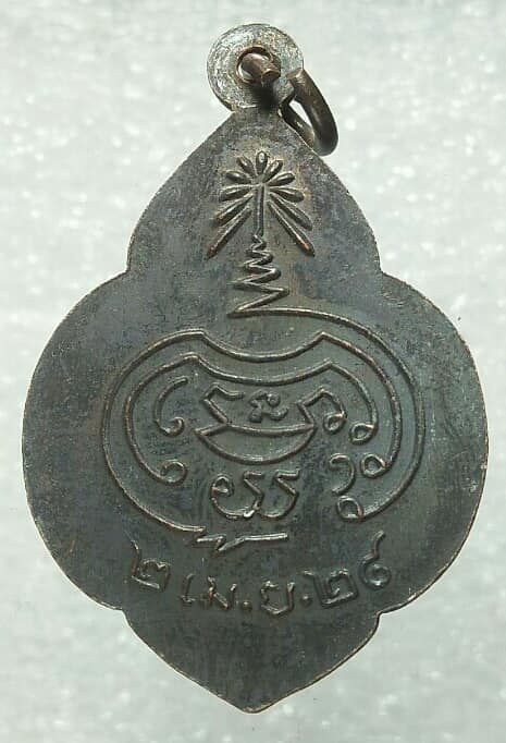 เหรียญหลวงพ่อบุญยัง เขมิโย วัดถ้ำมะกา ปราจีนบุรี