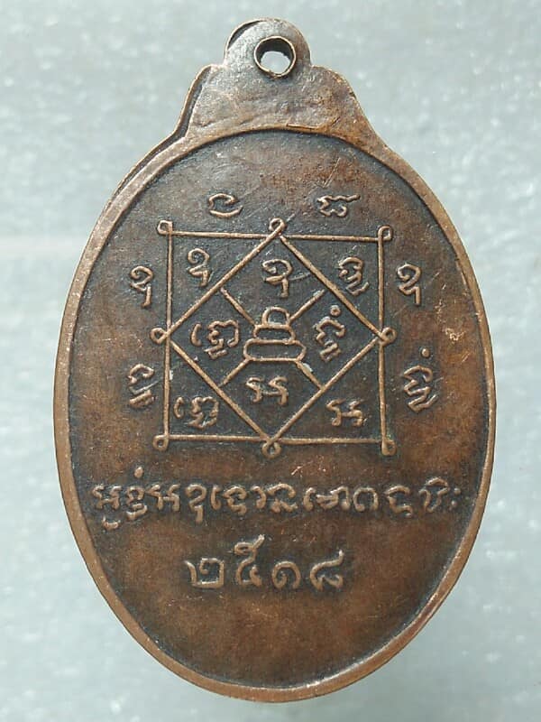 เหรียญพระพุทธชินราช ออกวัดวุฒาราม ขอนแก่น ปี๒๕๑๘ 