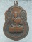เหรียญท่านพ่อเณร สมบูรณ์จริง วัดสมบูรณ์วนาราม ขอนแก่น  สภาพใช้