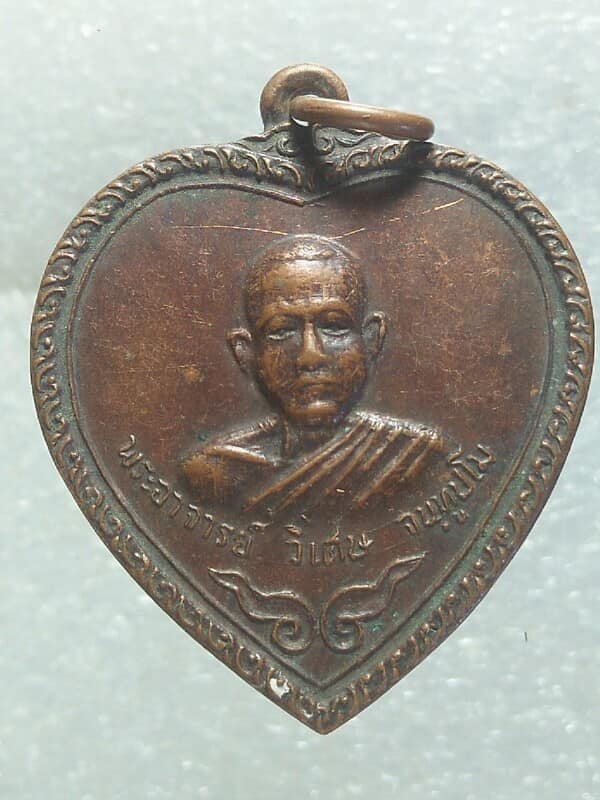 เหรียญพระอาจารย์วิเศษวัดพระธาตุภูเพ็ก พรรณานิคม สกลนคร 