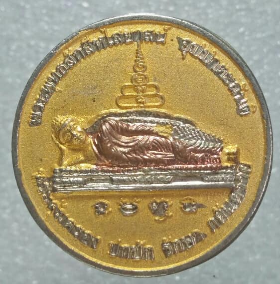 เหรียญพระพุทธสักสีหไสยาสน์ อุปปาตะสันติ วัดเกาะนาเจน กำแพงเพชร 
