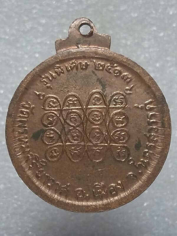 เหรียญพระราชพรหมาภรณ์ วัดพรหมจริยาวาส นครสวรรค์ ปี ๑๓ 