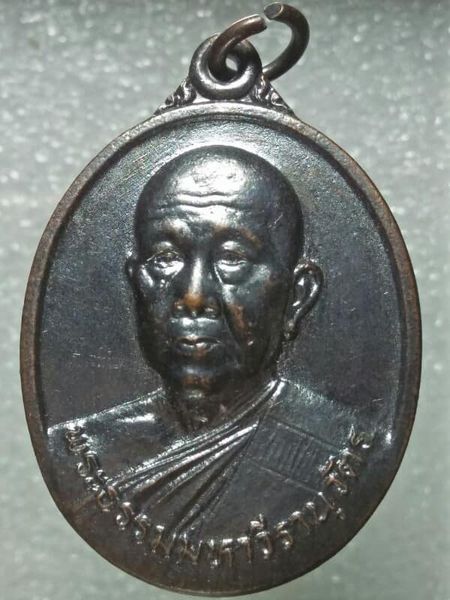 เหรียญพระธรรมมหาวีรานุวัฒน์ วัดป่าเลไลย์วรวิหาร สุพรรณบุรี 