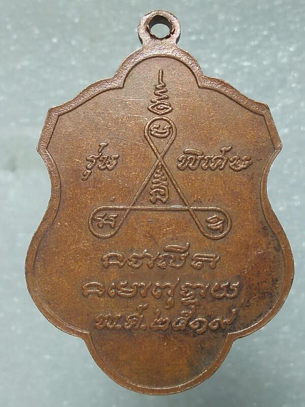 เหรียญหลวงพ่อฉิม วัดสุทธาราม  ปี๑๙