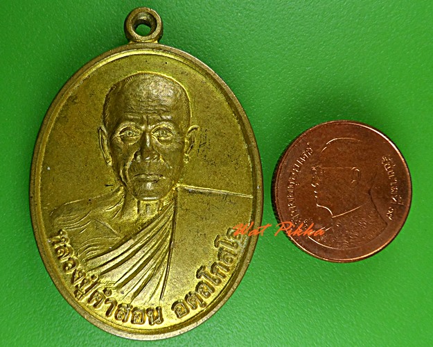 เหรียญหลวงพ่อคำสอน วัดโคกสะพานขาว สระเเก้ว .4791.