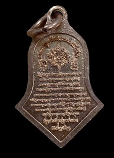 เหรียญท้าวเวสสุวรรณ รุ่นรับขวัญศิษย์