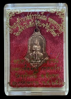 เหรียญท้าวเวสสุวรรณ รุ่นรับขวัญศิษย์