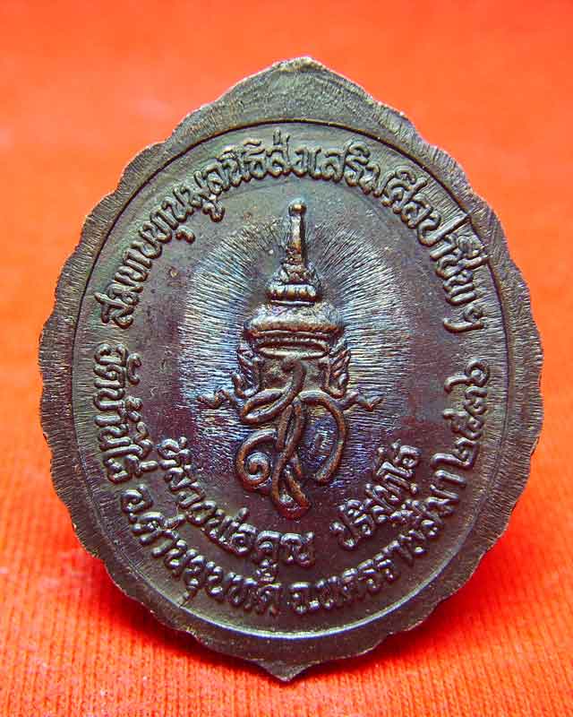 เหรียญหลวงพ่อคูณ  รุ่นสมทบทุนมูลนิธิส่งเสริมศิลปาชีพ ปี2536