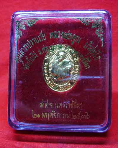 หลวงพ่อคูณ  รุ่นคูณลาภปราบภัย  วัดบ้านไร่  ปี2536(กะหลั่ยทองพร้อมกล่องเดิม)