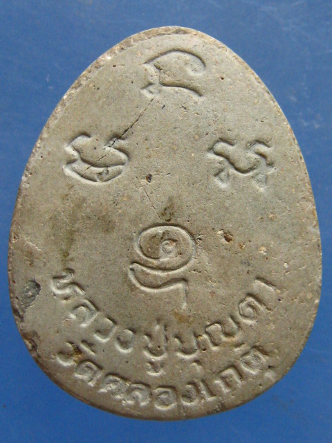 พระปิดตา หลวงปู่บุญตา วัดคลองเกตุ ลพบุรี