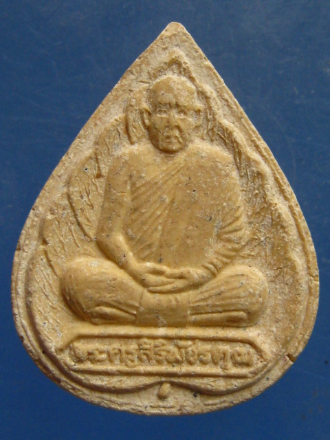 พระผง พระครูสิริพัชรคุณ วัดสว่างสามัคคี เพชรบูรณ์