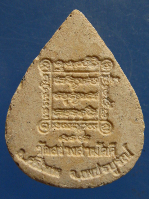 พระผง พระครูสิริพัชรคุณ วัดสว่างสามัคคี เพชรบูรณ์