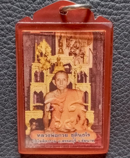 รูปถ่ายขนาดห้อยคอ หลวงพ่อกวย  วัดโฆสิตาราม รุ่นศิษย์มีครู ปี 65 เคาะเดียว