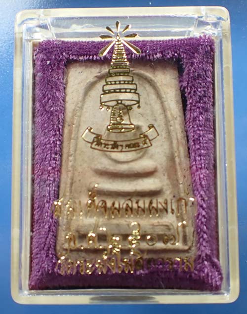 สมเด็จวัดระฆังโฆสิตาราม พ.ศ.๒๕๐๗ ผสมผงเก่ามหาศาล*19